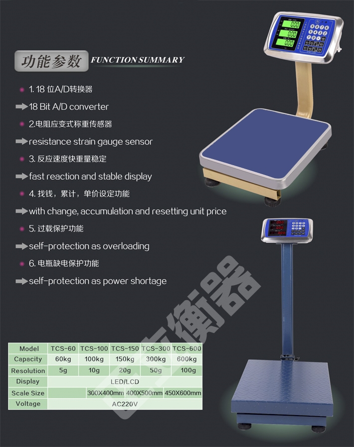 高精度電子臺(tái)秤