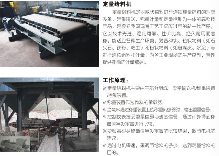 定量給料機(jī) 定量給料機(jī)