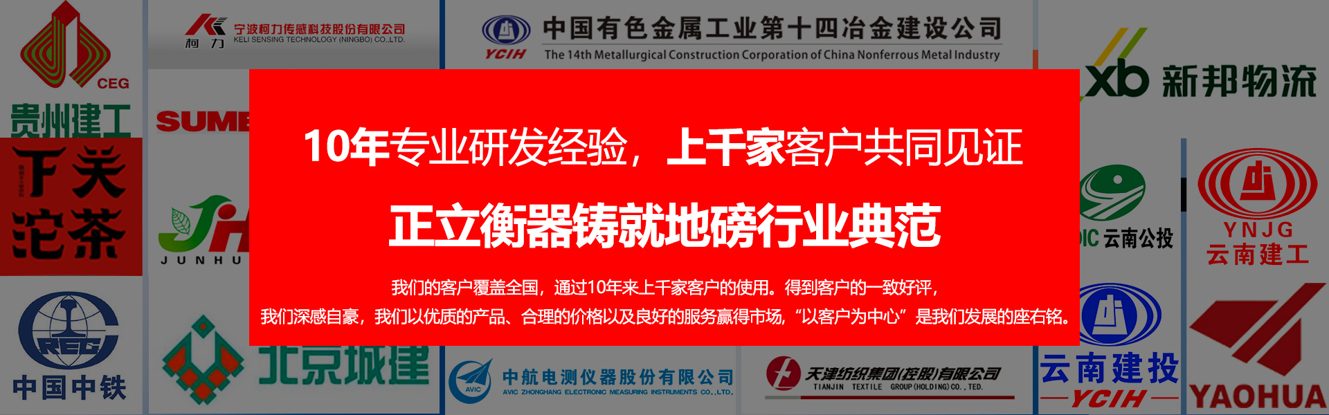 正立衡器合作伙伴