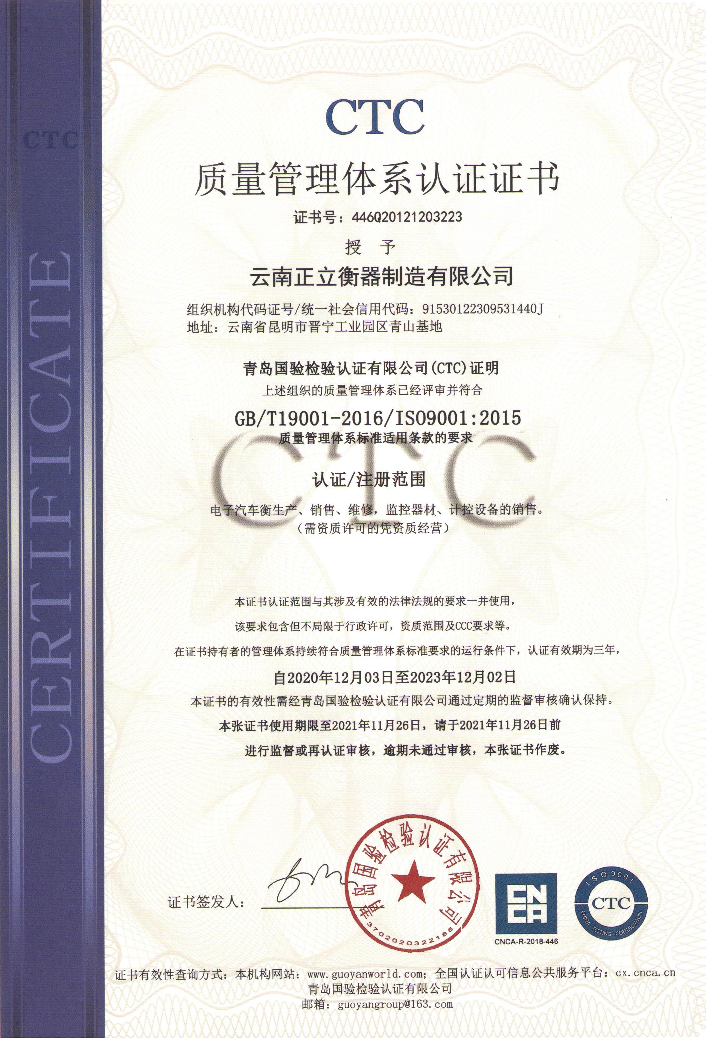 CTC 質量管理體系認證證書1