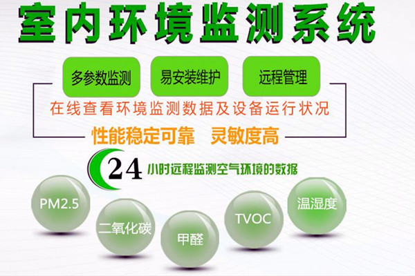 室內環境監測的驗收標準是怎樣的？