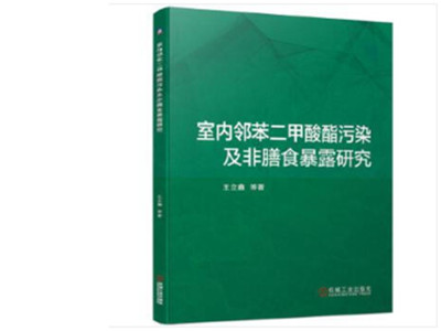 三水環境監測公司希望大家能夠對室內環境監測引起足夠的重視，將鄰苯二甲酸酯等污染物盡可能地從我們的家里趕出去！