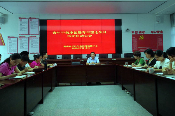 長沙環境監測青年大討論，爭做生態環保鐵軍先鋒隊！
