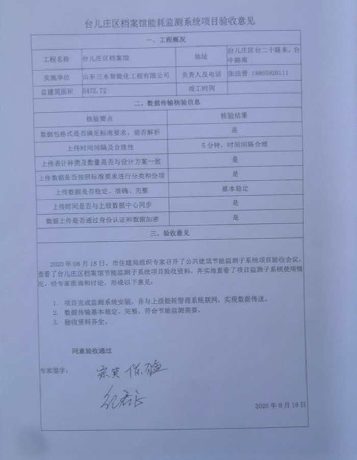 喜報(bào)！熱烈祝賀臺(tái)兒莊市民中心能耗監(jiān)測(cè)項(xiàng)目順利通過(guò)驗(yàn)收！(圖1)